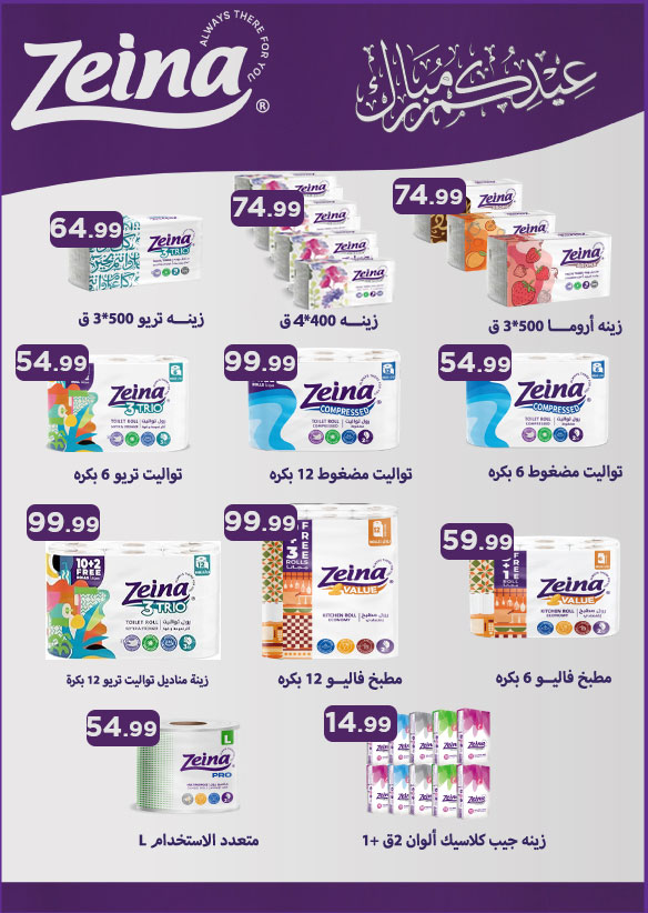 el-mahallawy offers from 1apr to 10apr 2025 عروض المحلاوي من 1 إبريل حتى 10 إبريل 2025 صفحة رقم 24